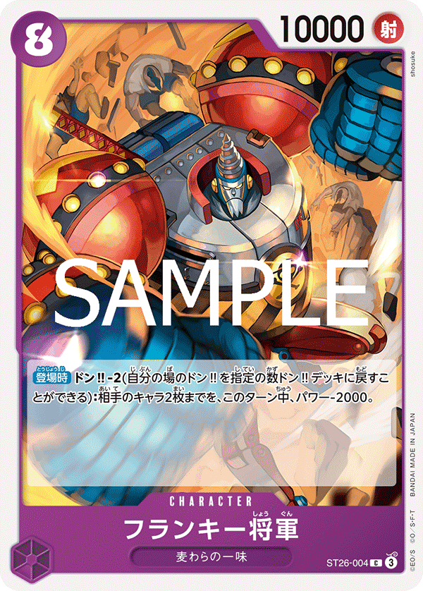ST26-004 佛朗基將軍