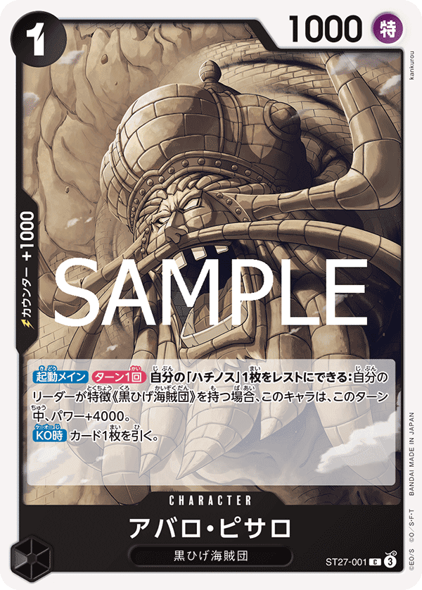 ST27-001 亞帕羅・比薩羅