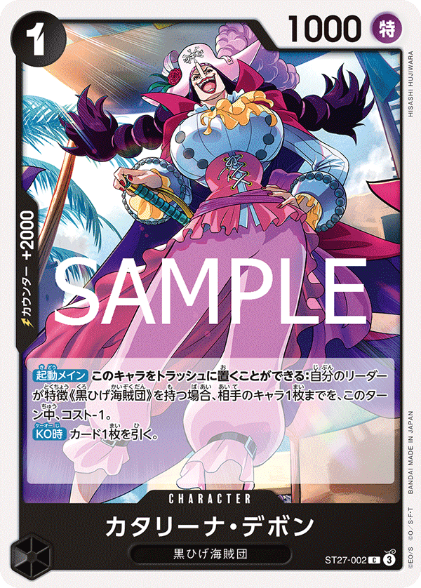 ST27-002 卡達莉納・戴彭