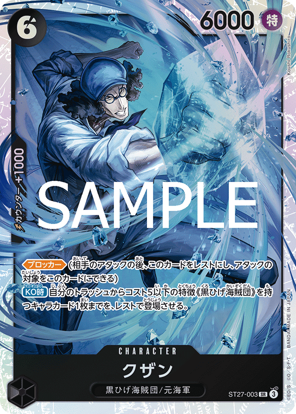 ST27-003 庫山
