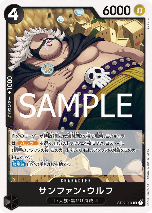 ST27-004 薩方・烏爾夫