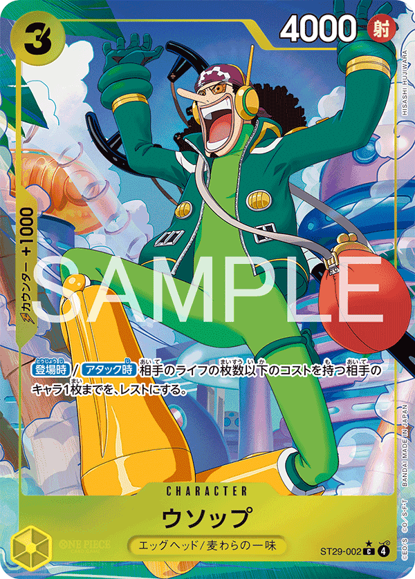 ST29-002 騙人布