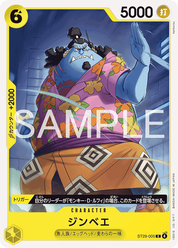 ST29-005 吉貝爾
