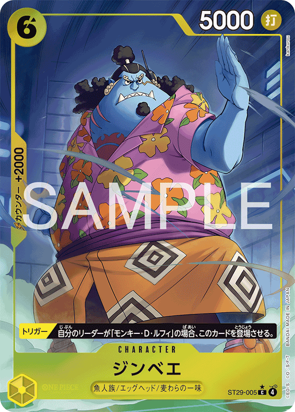 ST29-005 吉貝爾
