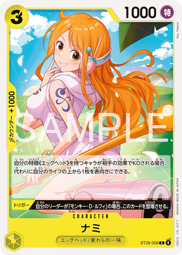 ST29-008 娜美
