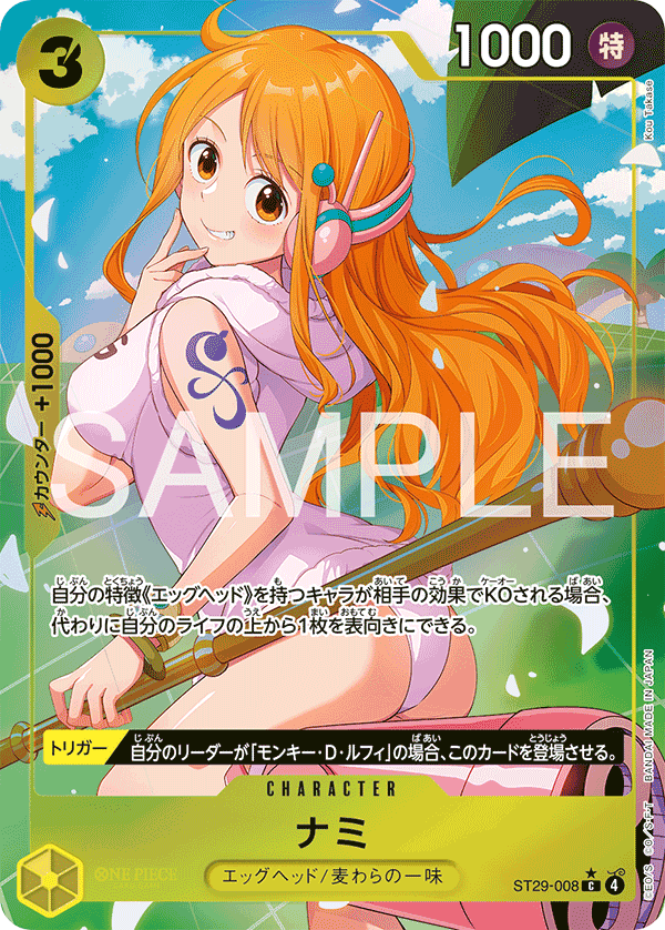 ST29-008 娜美