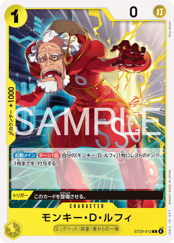 ST29-012 蒙其・D・魯夫