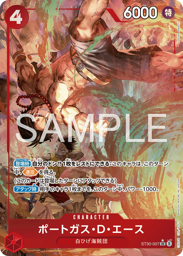 ST30-007 波特卡斯・D・艾斯