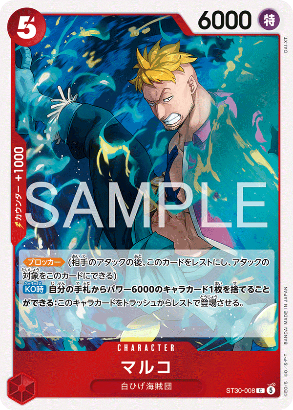 ST30-008 馬可
