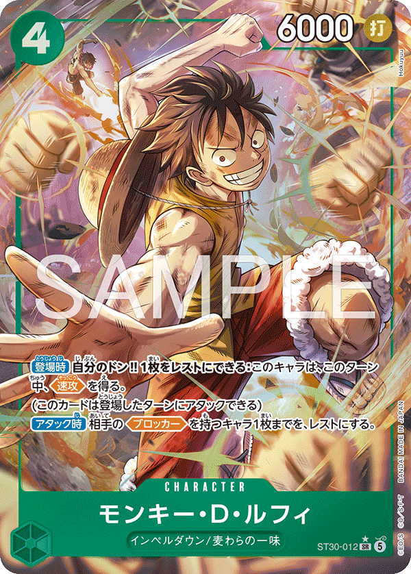 ST30-012 蒙其・D・魯夫