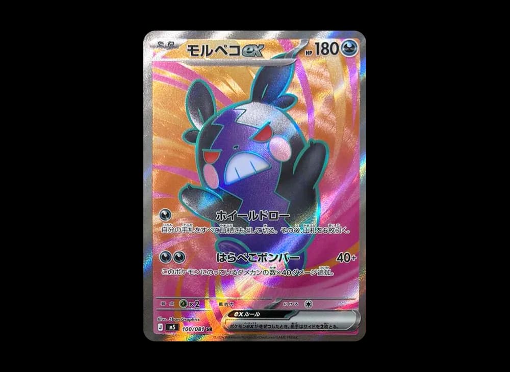 Morpeko ex M5 100
