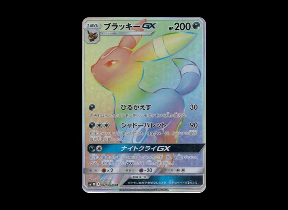 Umbreon GX HR[SM1M 069/060](Expansion Pack "Collection Moon") SM1M SM1M-069