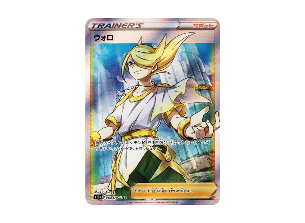 ウォロ Dark-Phantasma-Expansion 084