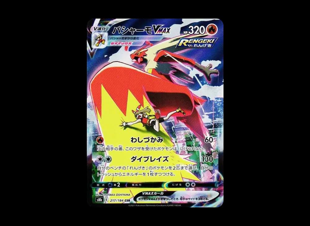 Blaziken VMAX VMAX-Climax-Expansion 217