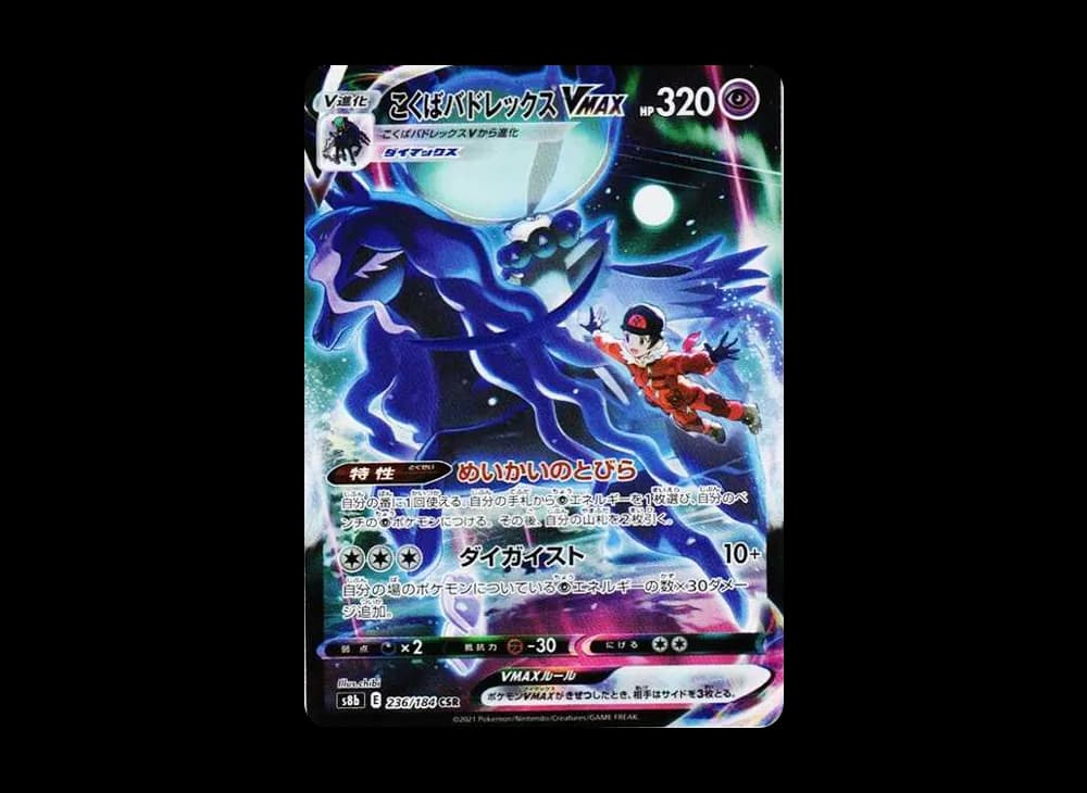 Shadow Rider Calyrex VMAX VMAX-Climax-Expansion 236