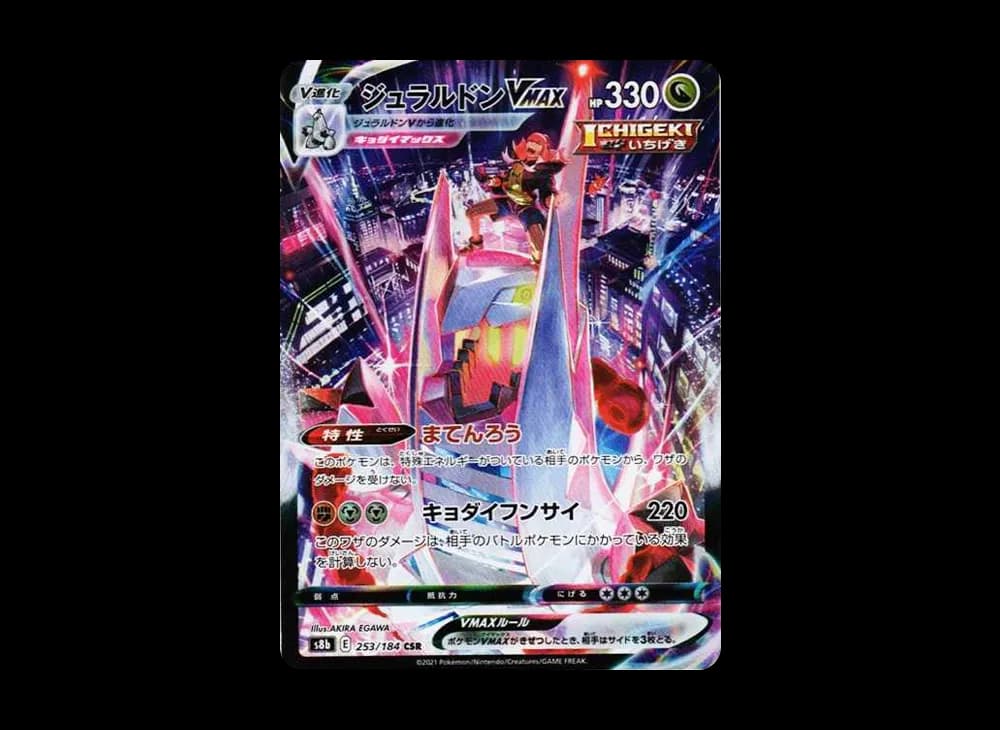 Duraludon VMAX VMAX-Climax-Expansion 253