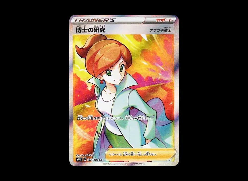 Professor's Research (Professor Juniper) VMAX-Climax-Expansion 266