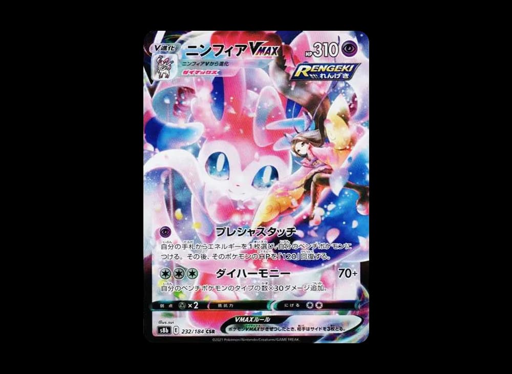 Sylveon VMAX VMAX-Climax-Expansion 232