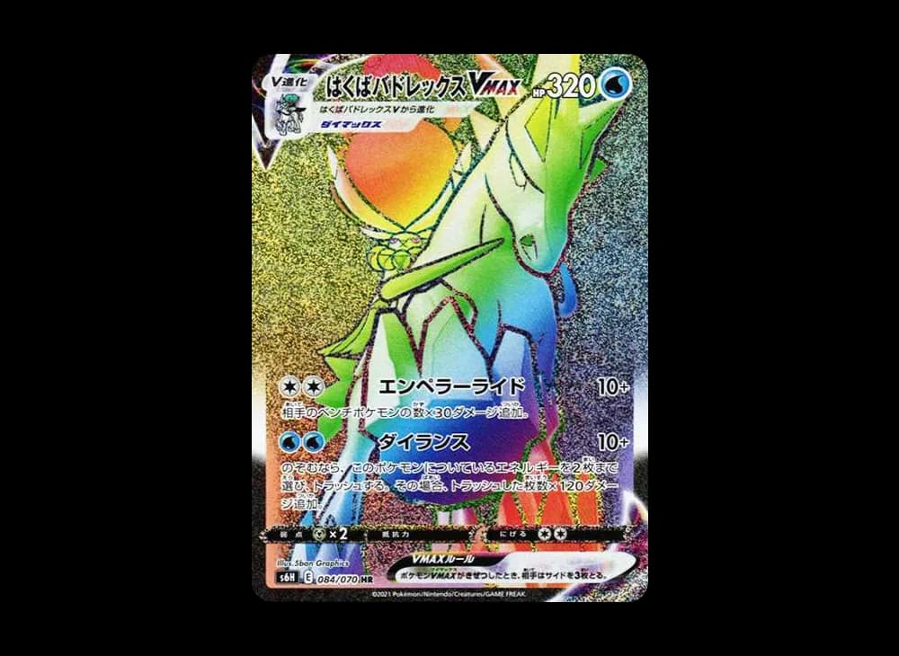 Ice Rider Calyrex VMAX HR[S6H 084/070](Expansion Pack"Silver Lance") Silver-Lance-Expansion 084
