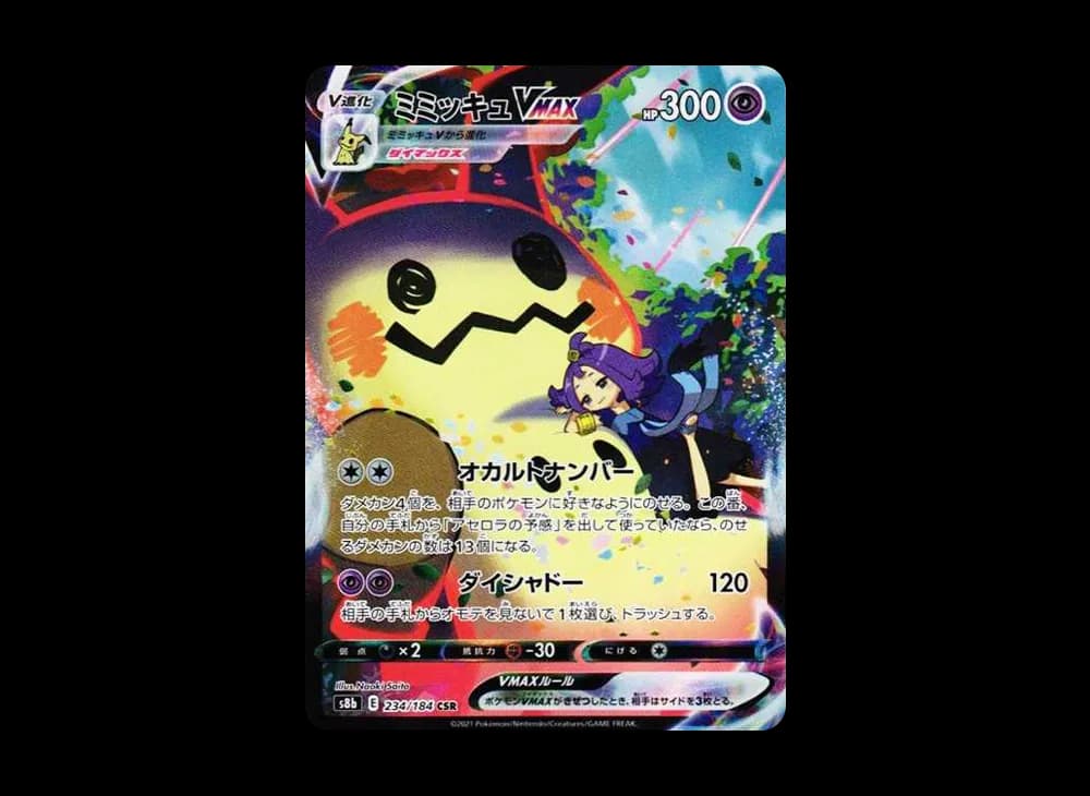 Mimikyu VMAX (Acerola) VMAX-Climax-Expansion 234