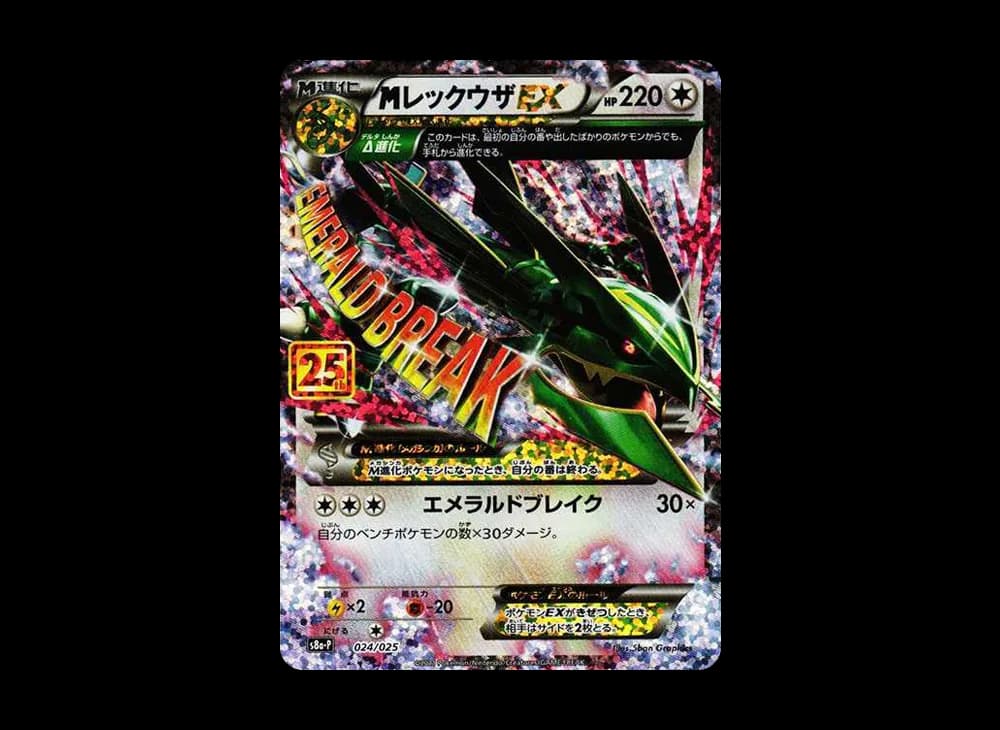 MレックウザEX S8a-P S8a-P-024