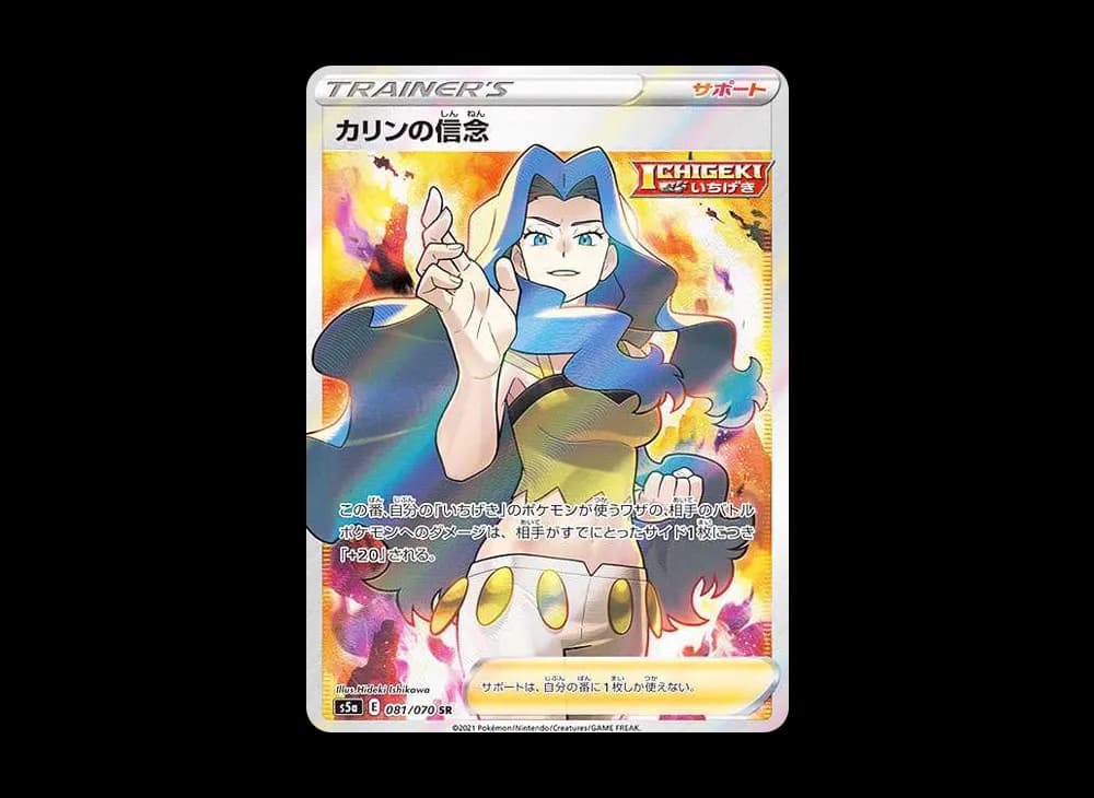 Karen's Conviction SR[S5a 081/070](Enhanced Expansion Pack"Peerless Fighters") Matchless-Fighter-Expansion 081