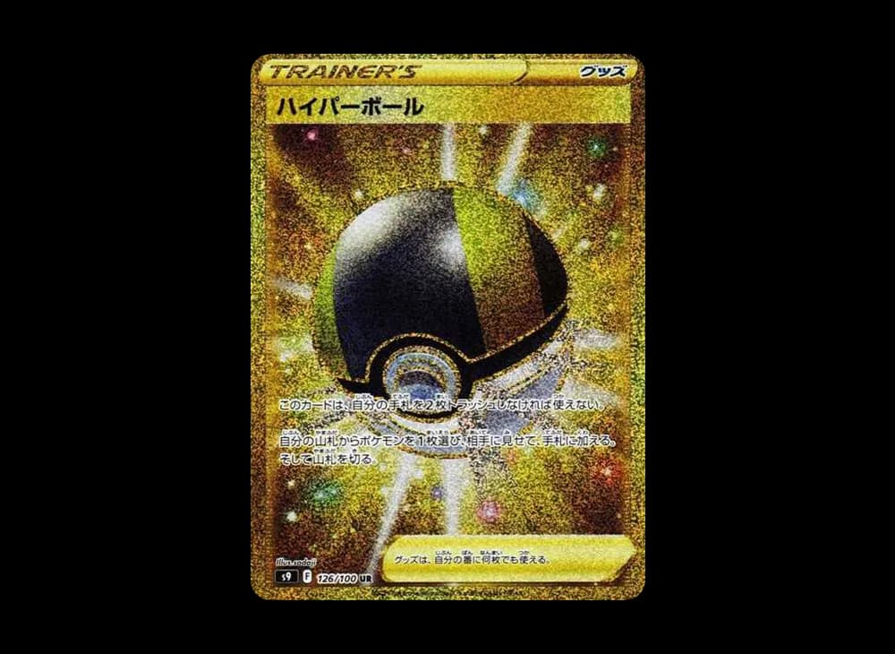 Ultra Ball Star-Birth-Expansion 126