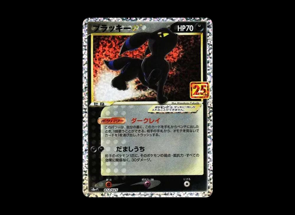Umbreon: PROMO[S8a-P 012/025](Promo Card Pack 25th Anniversary Edition) 25th-anniversary-collection---promo 12