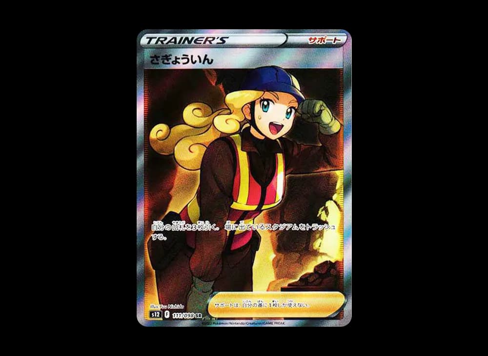 Worker Silver-Tempest-Expansion 111