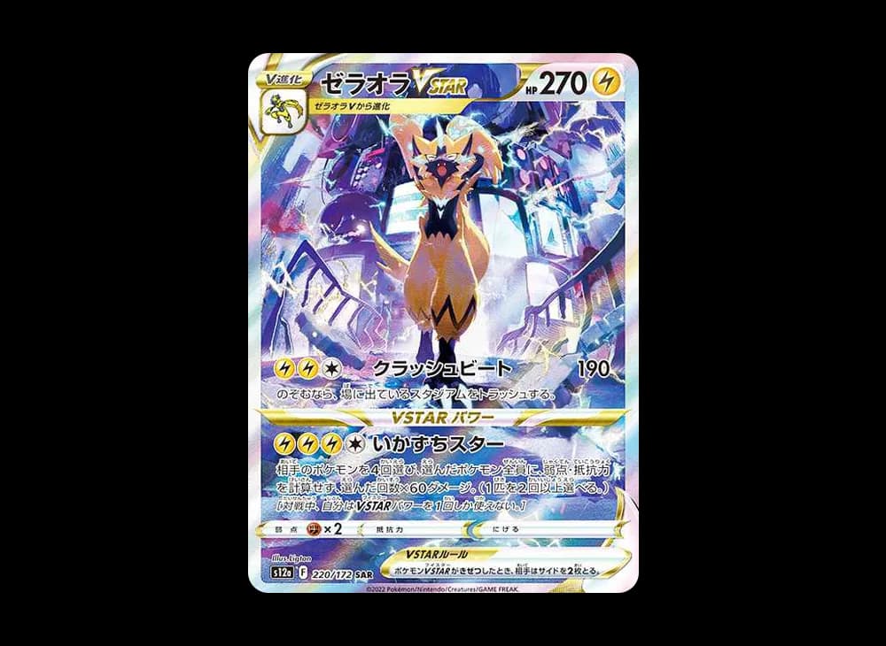 Zeraora-VSTAR Crown-Zenith-Expansion 220