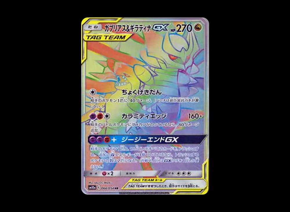 Garchomp & Giratina GX HR[SM10a 066/054](Enhanced Expansion Pack "GG End") GG-End-Expansion 066