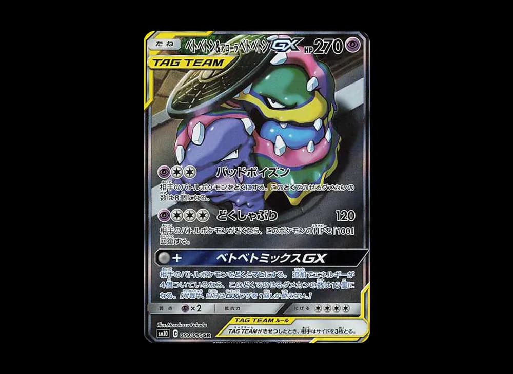Muk & Alolan Muk GX Unbroken-Bonds-Expansion 099