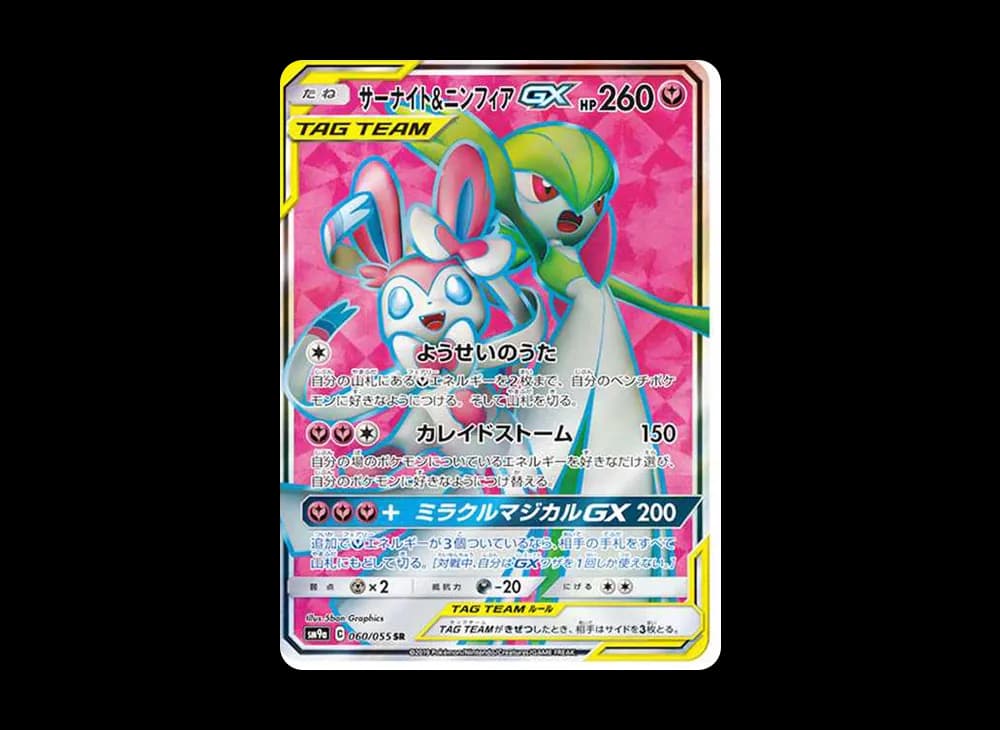 Gardevoir & Sylveon GX SR[SM9a 060/055](Enhanced Expansion Pack "Night Unison") Night-Unison-Expansion 060