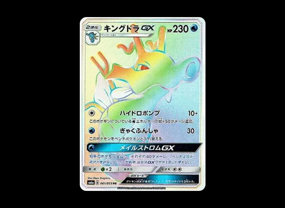 Kingdra GX HR[SM6a 061/053](Enhanced Expansion Pack "Dragon Storm") SM6a SM6a-061
