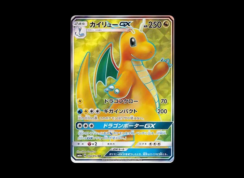 Dragonite GX SR[SM6a 056/053](Enhanced Expansion Pack "Dragon Storm") SM6a SM6a-056