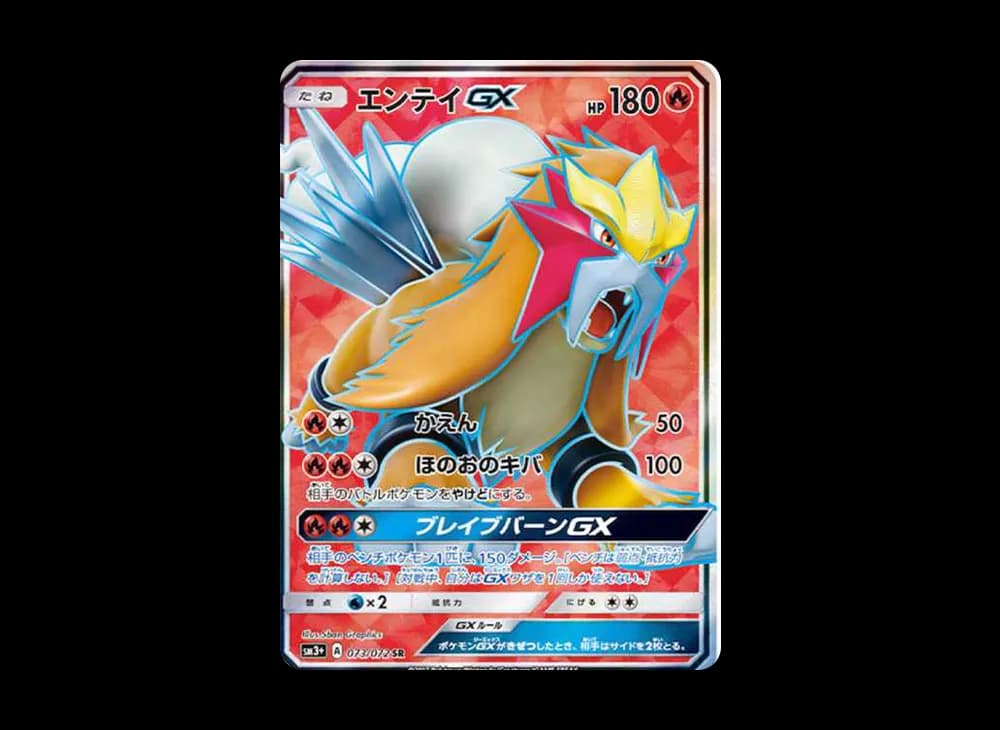 Entei GX SR[SM3+ 073/072](Enhanced Expansion Pack "Shining Legends") Shining-Legends-Expansion 073
