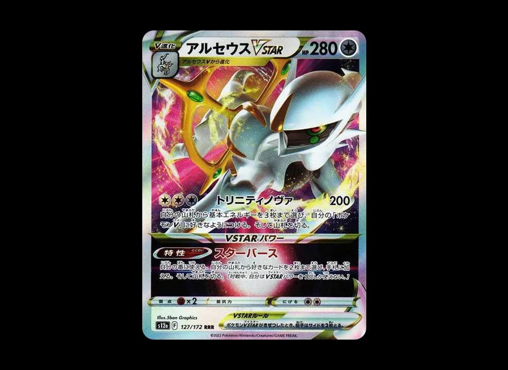 Arceus VSTAR Crown-Zenith-Expansion 127