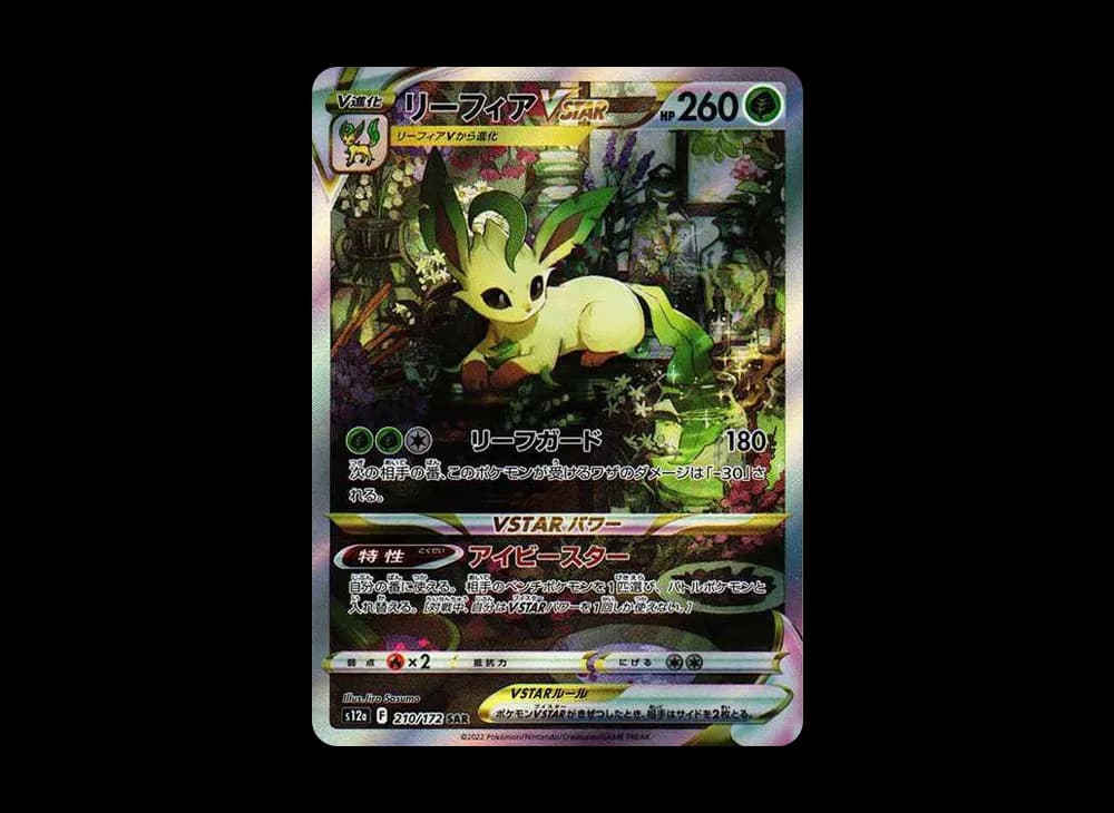 リーフィアVSTAR Crown-Zenith-Expansion 210