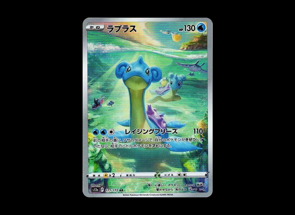 Lapras AR[s12a 177/172](High Class Pack "VSTAR Universe") Crown-Zenith-Expansion 177