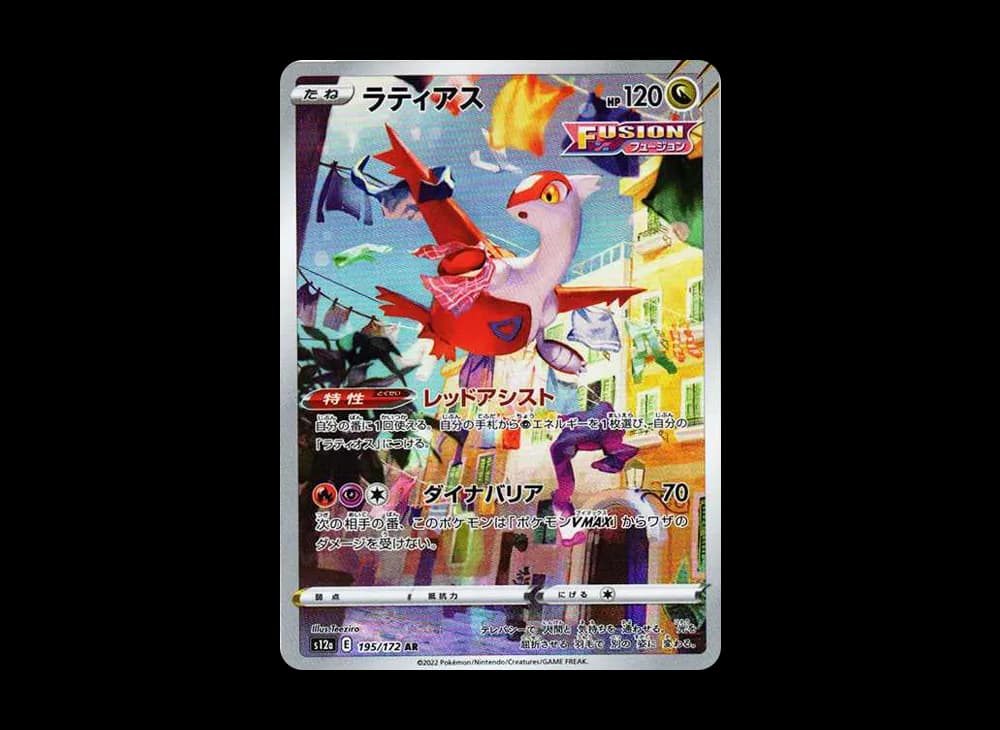 Latias AR[s12a 195/172](High Class Pack "VSTAR Universe") Crown-Zenith-Expansion 195