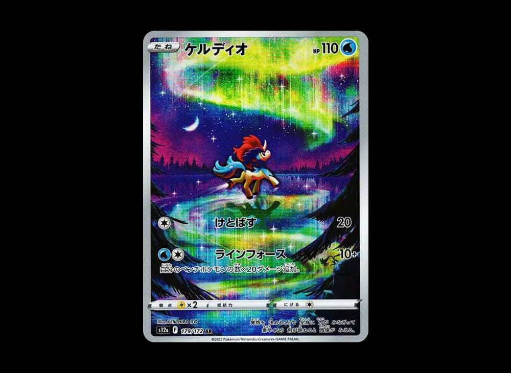 Keldeo AR[s12a 179/172](High Class Pack "VSTAR Universe") Crown-Zenith-Expansion 179