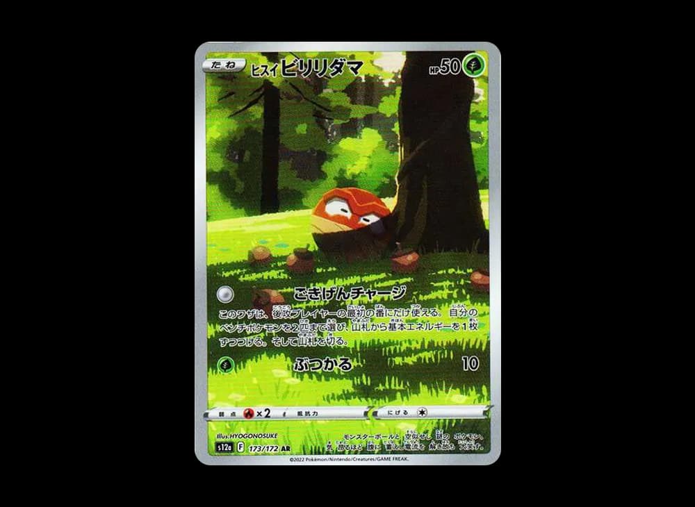 Hisuian Voltorb AR[s12a 173/172](High Class Pack "VSTAR Universe") Crown-Zenith-Expansion 173