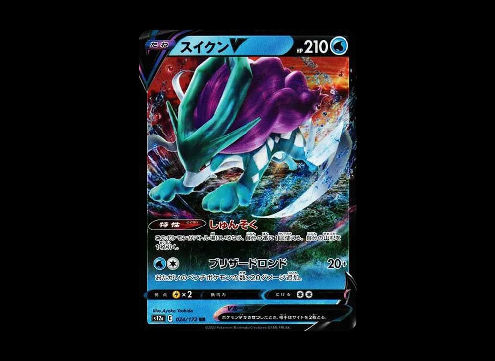 Suicune V RR[s12a 024/172](High Class Pack "VSTAR  Universe") Crown-Zenith-Expansion 024