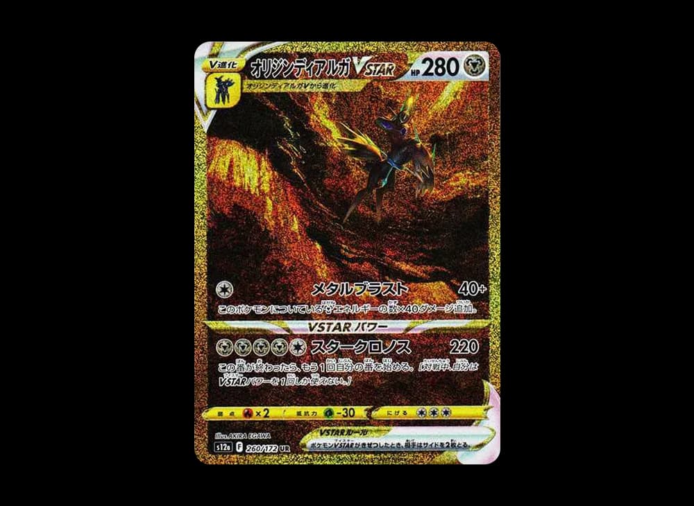 Origin Forme Dialga-VSTAR Crown-Zenith-Expansion 260