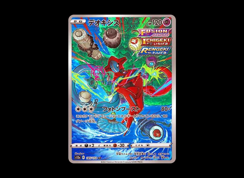 Deoxys AR[s12a 185/172](High Class Pack "VSTAR Universe") Crown-Zenith-Expansion 185