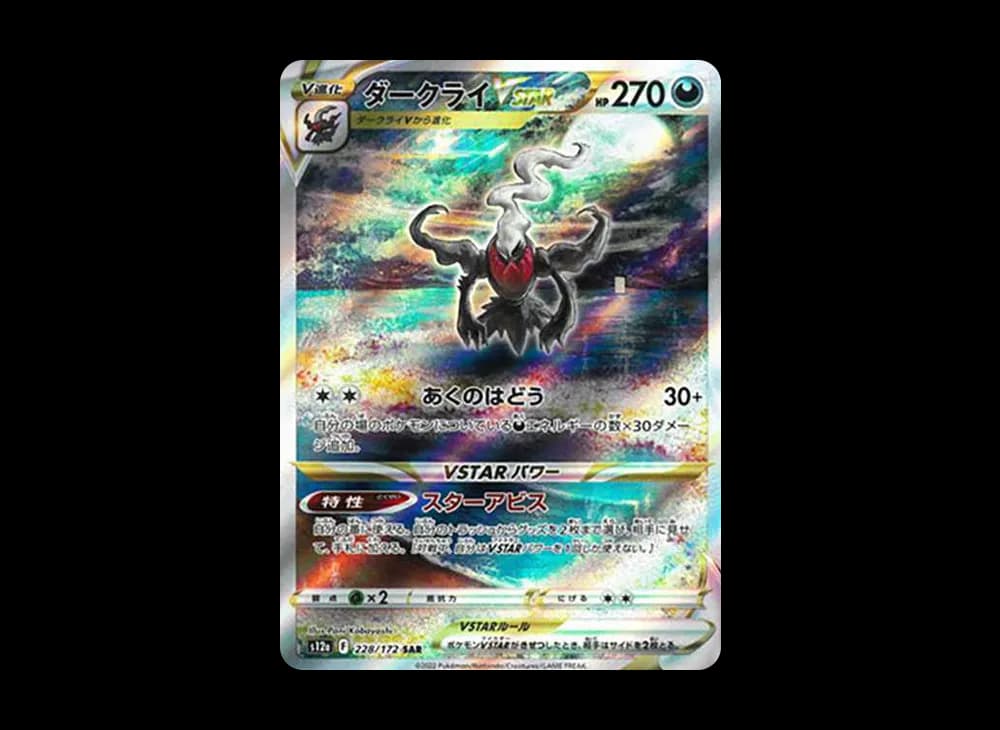 Darkrai VSTAR SAR[s12a 228/172](High Class Pack "VSTAR Universe") Crown-Zenith-Expansion 228