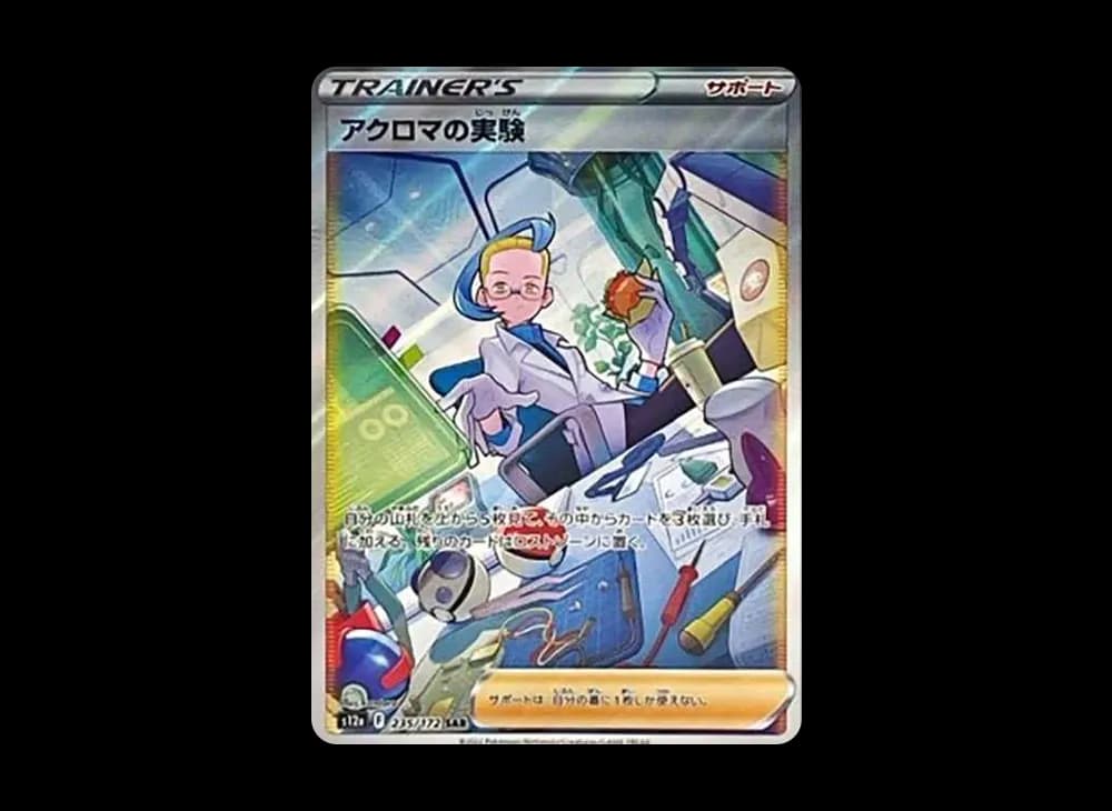 Colress's Experiment SAR[s12a 235/172](High Class Pack "VSTAR Universe") Crown-Zenith-Expansion 235
