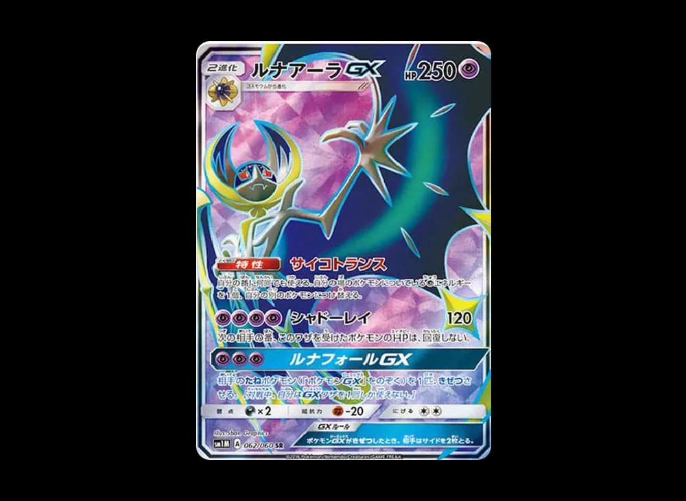 Lunala GX SR[SM1M 062/060](Expansion Pack "Collection Moon") SM1M SM1M-062
