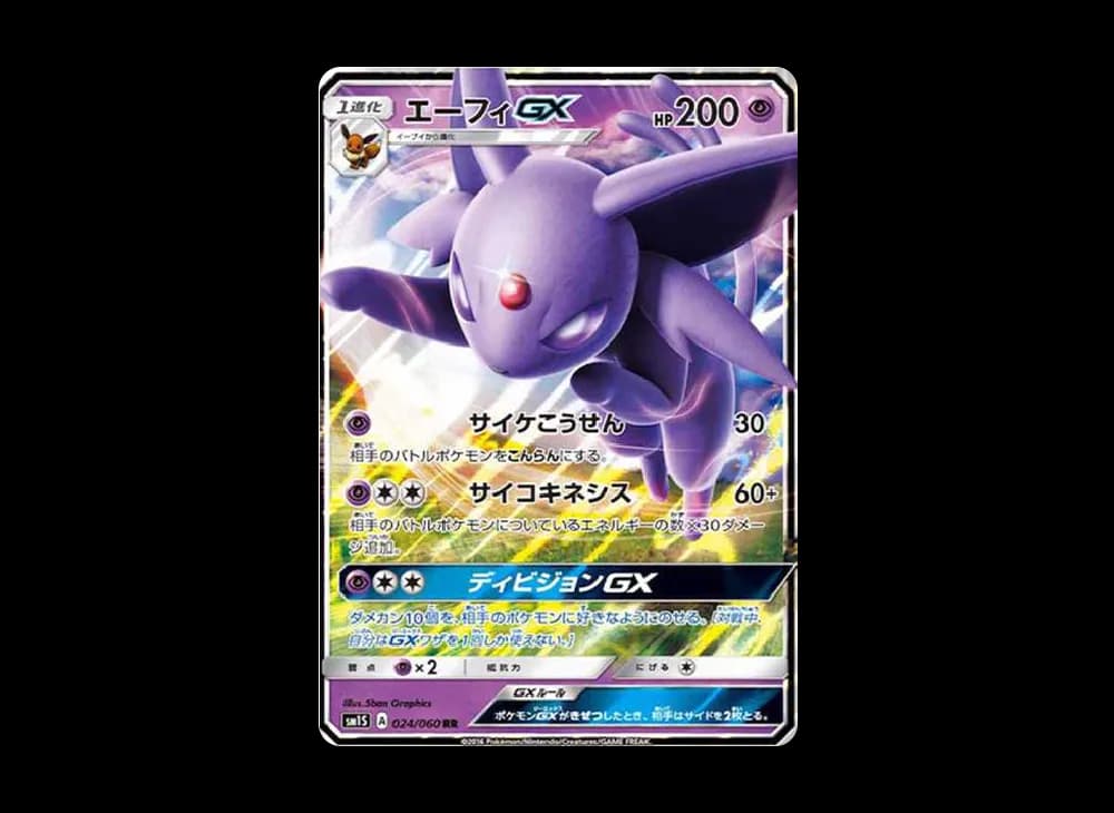 Espeon GX RR[SM1S 024/060](Expansion Pack "Collection Sun") Collection-Sun-Expansion 024