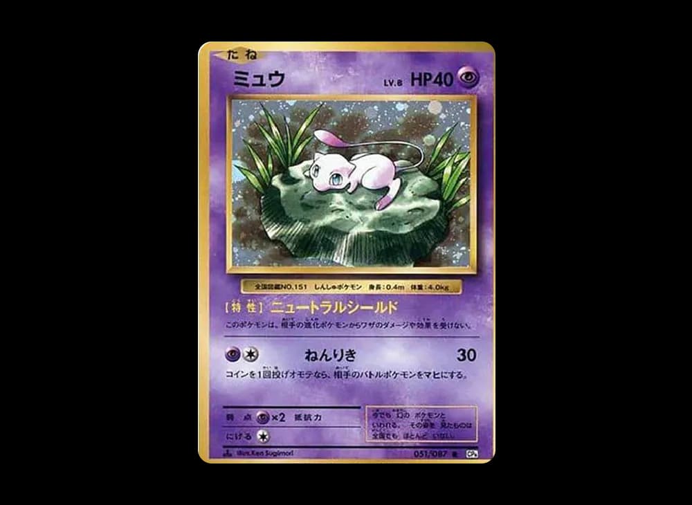 Mew R :1ED [CP6 051/087](Concept Pack "Pokemon Card Game Expansion Pack 20th Anniversary") Expansion-Pack-20th-Anniversary 051
